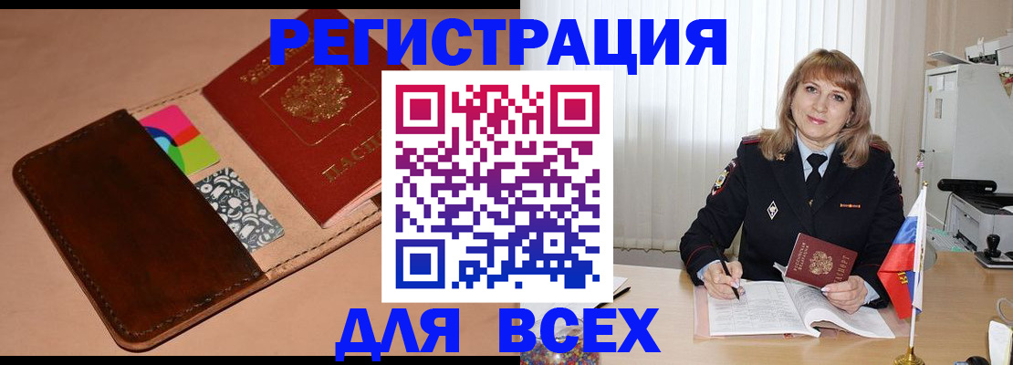 прописка 2025 в Сегеже