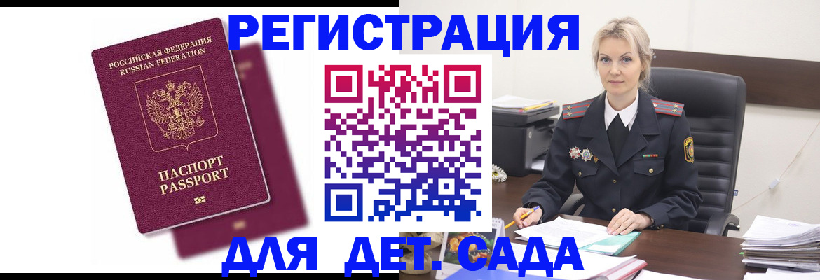 регистрация для дет. сада в Сегеже